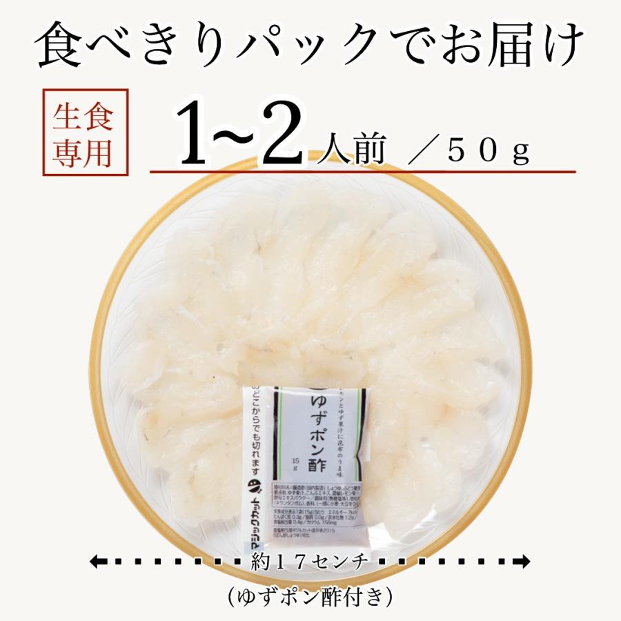 能登ふぐ ふぐ刺し 50g 天然 国産 真ふぐ 冷凍 食べ応えのあるある切りカット 石川県能登の真ふぐを石川県で加工 1‐2人前