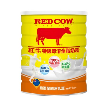 RED COW 【紅牛官方直營】特級即溶全脂奶粉 2.1 kg(紐西蘭奶源/高鈣/維生素/牛奶蛋白/好友送禮/無添加純生乳)