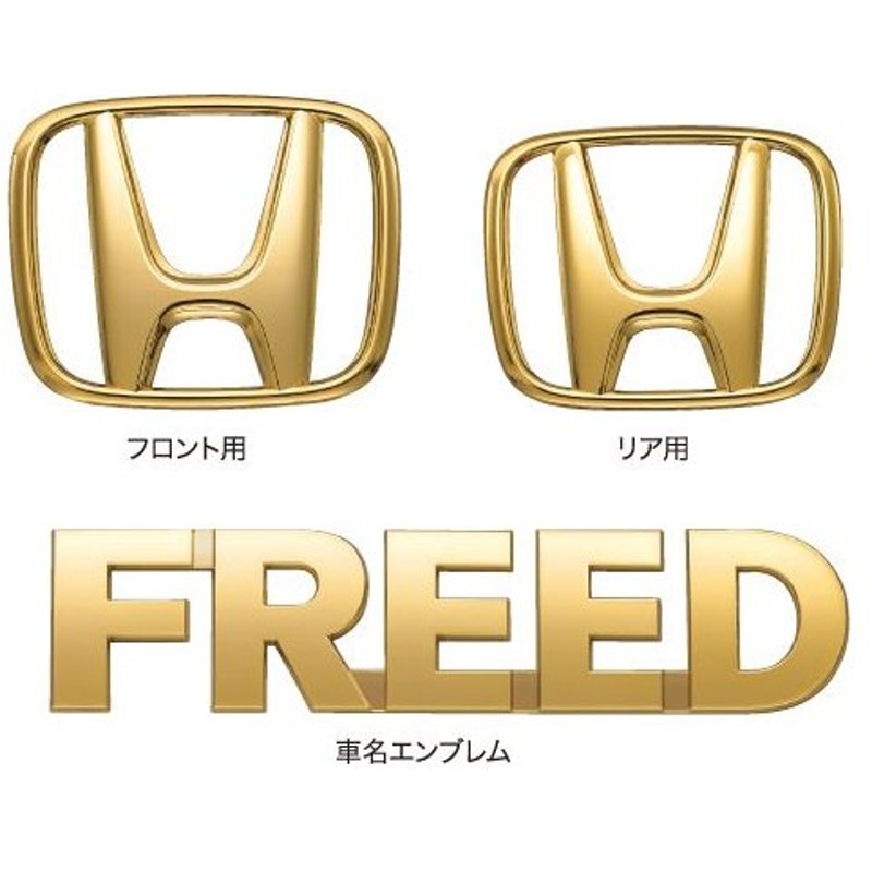 Honda ホンダ Freed フリード 純正 ゴールドエンブレム Hマーク2個 車名エンブレム 12 04 13 03 通販 Lineポイント最大0 5 Get Lineショッピング