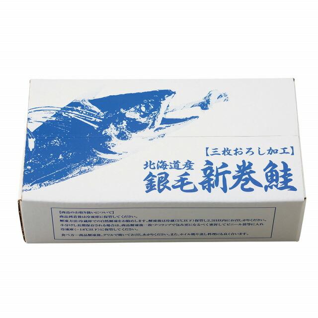 佐藤水産 北海道産 銀毛新巻鮭姿切身(半身) お歳暮 御歳暮 ギフト お返し プレゼント お祝い 内祝い グルメ