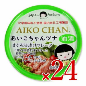 伊藤食品 あいこちゃんツナ まぐろ油漬け フレーク 70g × 24個 ケース販売 (旧:美味しいツナ油漬け)