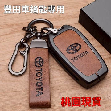 🔥豐田鑰匙套 真皮金屬鑰匙殼 RAV4 ALTIS YARIS CROSS CAMRY innova金屬鑰匙殼 鑰匙包