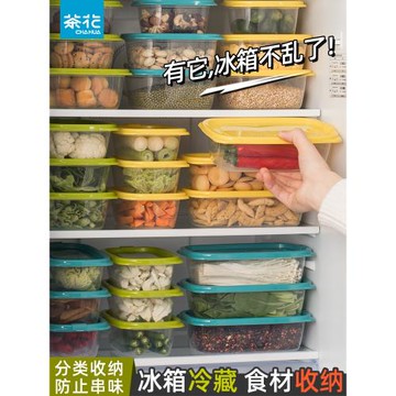 茶花保鮮盒食品級冰箱收納盒冷凍蔬菜水果密封盒塑料便當盒小飯盒