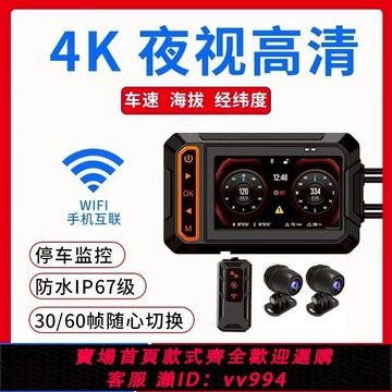 {公司貨 最低價}凌翰摩托車導航行車記錄儀防水遠程監控60幀2K4K高清夜視前后雙錄
