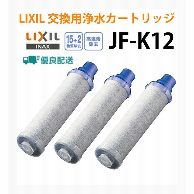 LIXIL INAX JF-B10-D 浴室用浄水カートリッジ　4本 LIXIL・INAX [システムバスルーム うるつや浄水] 交換用浄水