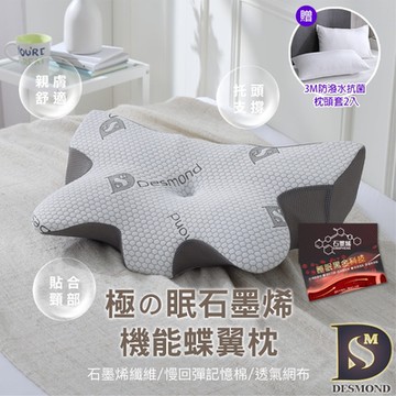 岱思夢 買1送1 石墨烯機能蝶翼枕 記憶枕 蝶型枕 枕頭 枕芯 多款任選 贈3M防潑水抗菌枕套2入