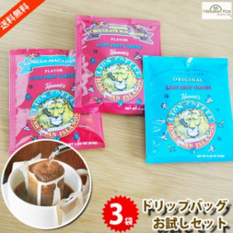 ライオンコーヒー ドリップバッグコーヒー おためし 3セット 送料無料 1000円ポッキリ お試し バニラマカダミア チョコレート オリジナル 通販 Lineポイント最大1 0 Get Lineショッピング