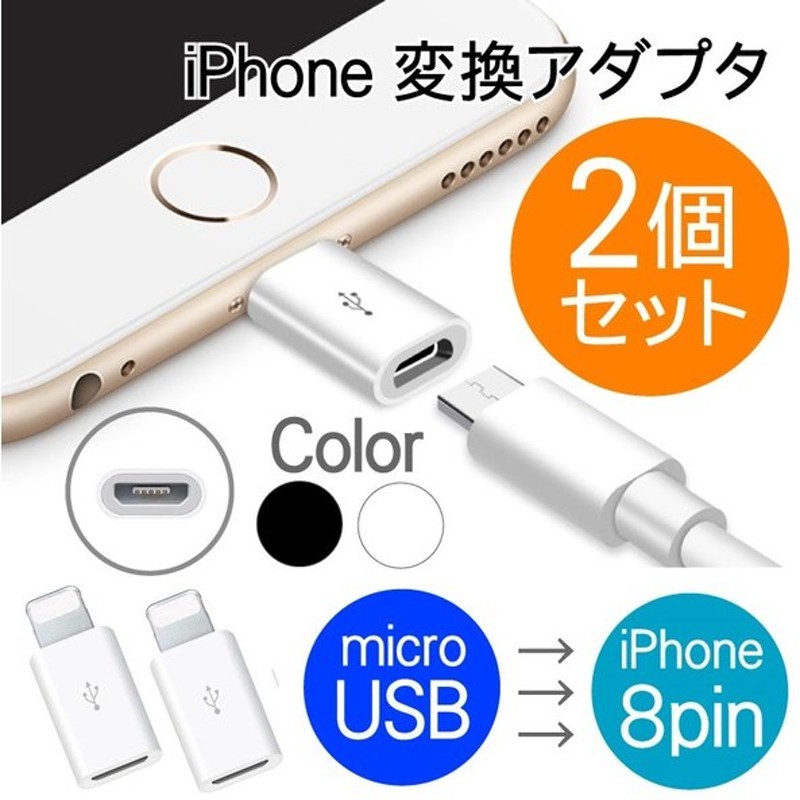 100%品質保証! microUSB変換アダプター iPhone IOS 用 or Type-C用 マイクロUSB 変換 Android 送料無料  discoversvg.com