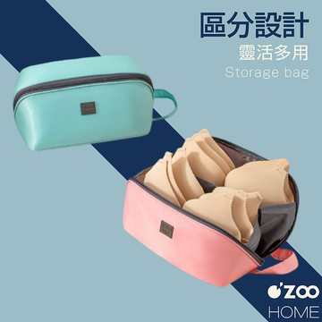 長條形大容量收納包【台灣現貨】內衣收納包 旅行收納包 內衣褲收納包 化妝包 旅行收納 盥洗包【OZOO HOME】