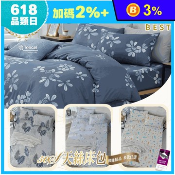 【BEST】專櫃級3M萊賽爾天絲床包組 床包 枕套 鋪棉兩用被 被套 棉被