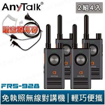 AnyTalk FRS-928 免執照無線對講機 2組4入 黑色 頻道鎖 雙PTT TYPE-C充電 贈 領夾式空導耳麥