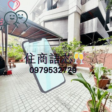 住商找語芯❤️忠孝七期❤️板橋❤️庭院｜新北市板橋區忠孝路