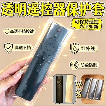 🛒現貨隔日達🌳透明遙控器保護套防塵加厚遙控器套防塵透明遙控保護套新款通用