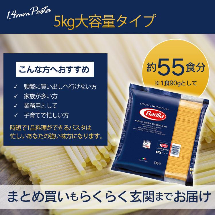 パスタ 5kg 1.4mm 業務用 バリラ パスタ スパゲッティーニNo3 バリラ スパゲティ 大容量