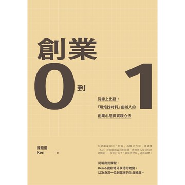 【好優】創業0到1：從線上出發，「烘焙找材料」創辦人的創業心態與實踐心法