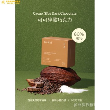 soacai可可碎黑巧克力每日黑巧碎零食可可脂烘焙健康粉開袋即食 X9CU