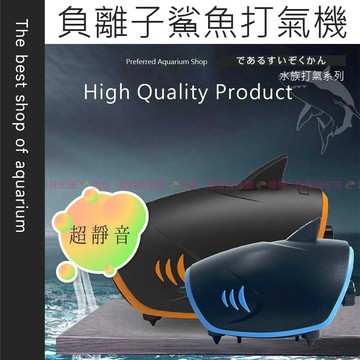 魚寶貝【負離子✨黑鯊打氣機】負離子打氣 水族打氣機 打氣機 氧氣泵 空氣幫浦 空氣馬達 氣泡石 水族箱 魚缸