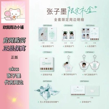 首單福利🚚【正品代購】okcs張子墨代言周邊明信片語音掛件人生四格膠片髮圈