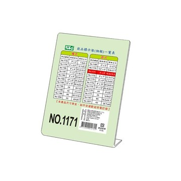 【 徠福 】直式壓克力商品標示架4"X6"(10.2X15.2cm) / 個 NO.1171
