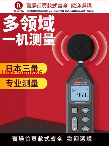 日本三量分貝測試器分貝儀噪聲噪音聲測試儀家用噪音計測音量聲音【臺灣公司 優質服務】