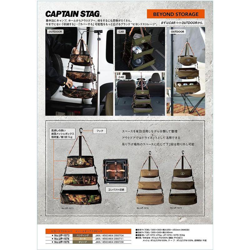 キャプテンスタッグ(CAPTAIN STAG) カー用品 アウトドア ドライネット 吊り下げ収納 メッシュボックス 3ピース カーキ ビヨン