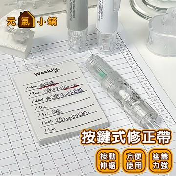 按鍵式修正帶 ◁元氣小鋪&現貨附發票▶ 馬卡龍系列 按壓修正帶 按壓立可帶 按鍵式修正帶 按壓式 替換芯 替換帶 立可帶