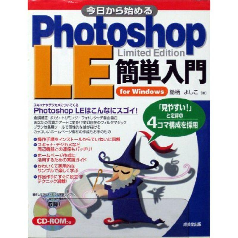 今日から始めるPhotoshop LE簡単入門