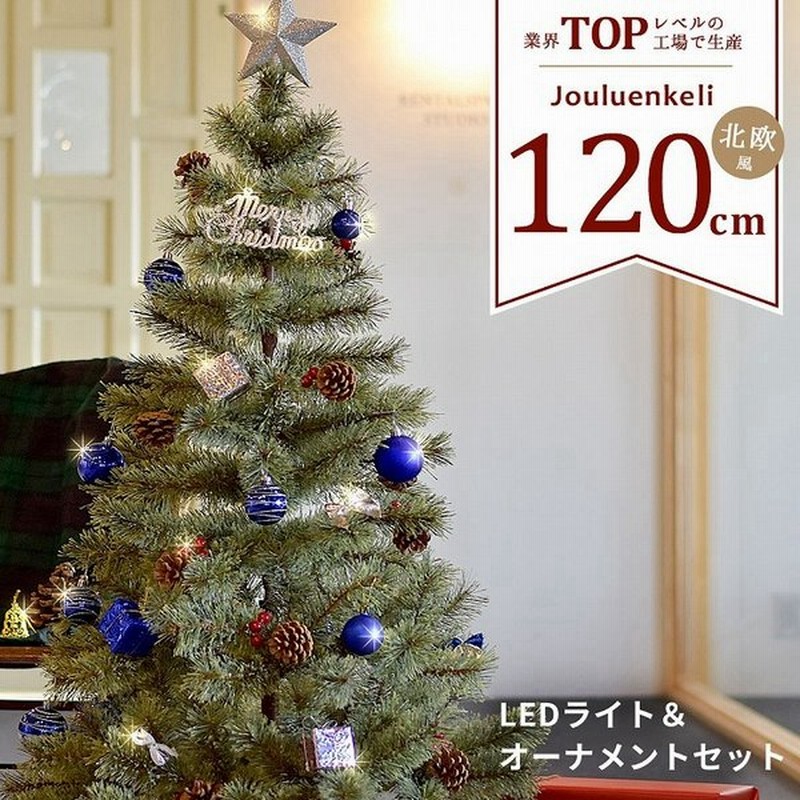 クリスマスツリー 1cm 北欧風 クリスマスツリーの木 オーナメントセット 赤 金 銀 青 Xmas 通販 Lineポイント最大get Lineショッピング