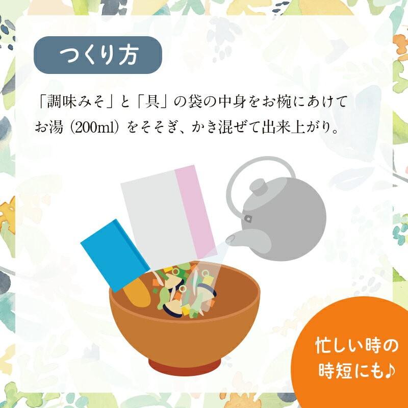 味噌汁 ギフト 常温保存 みそ汁 食品 内祝い お返し お礼 出産 退職 結婚 祝い 誕生日 プレゼント お中元 大地と海の野菜を食べる3種のおみそ汁30食