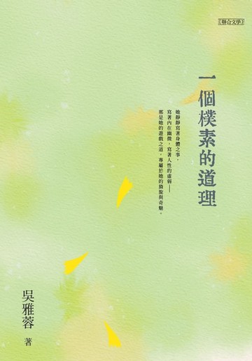 【電子書】一個樸素的道理