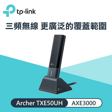 【TP-Link】Archer TXE50UH AXE3000 Wi-Fi 6E 高增益無線 USB 網卡