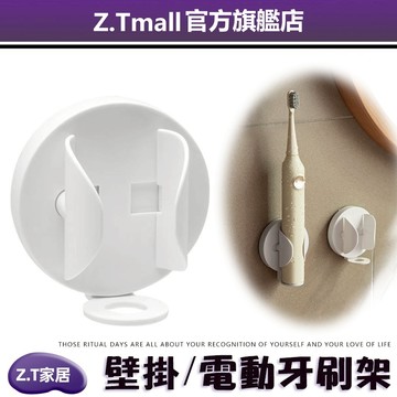 電動牙刷架 免打孔置物架 粘貼式壁掛 牙刷底座 通用重力感應牙刷支架 重力感應 牙刷置物 聲波電動牙刷架