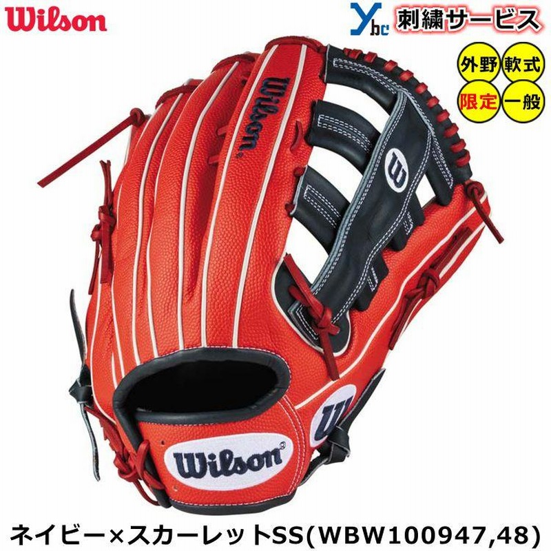 ウィルソン Wilson ワナビーヒーロー デュアル 軟式 外野手左投げ