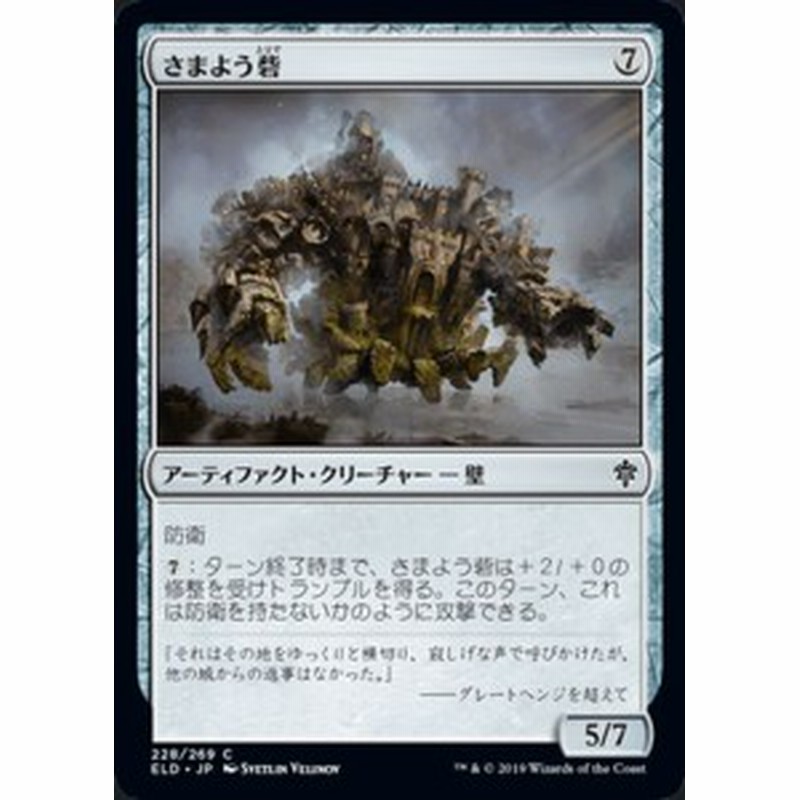 MTG マジック：ザ・ギャザリング さまよう砦 コモン エルドレインの