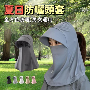 隔日到貨🍐防曬帽 防曬頭套 冰絲面罩 無痕防曬面罩 全臉遮陽帽子 戶外騎行護頸面罩 防曬帽套 女夏季防曬帽 防紫外線