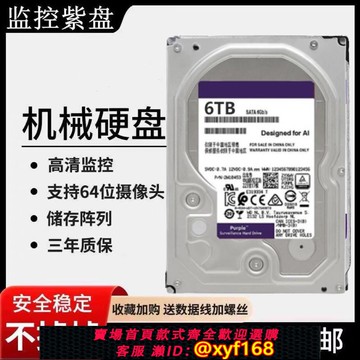 {可打統編 保固一年}6T紫盤監控SATA3接口WD60PURX 6TB機械硬碟 海康大華錄影機專用