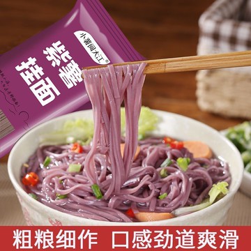 低脂麵條 紫薯掛麵  粗糧面 面條 代餐主食 輔食