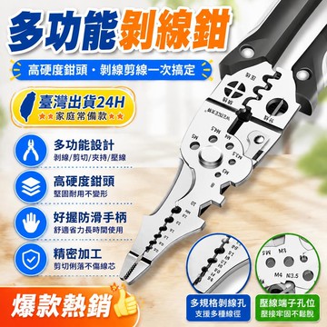 🔥臺灣出貨24H🔥【爆款】專用德國多功能剝綫鉗電工專用拔綫神器分綫繞綫剪綫壓綫hhfoof