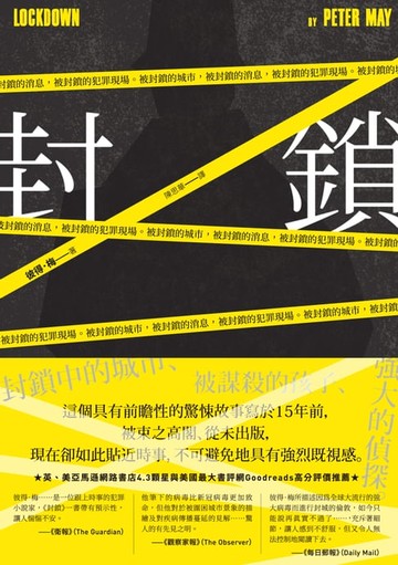 【電子書】封鎖