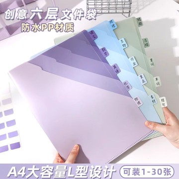 📣精選好物📣漸變多層收納夾a4資料夾試捲夾單片夾透明插頁L型文件夾6層文件袋 分類收納 履歷 合同夾 收納整理神器KKZ
