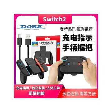 Switch2代游戲手柄充電手把NS2 JOYCON左右手柄握把支架