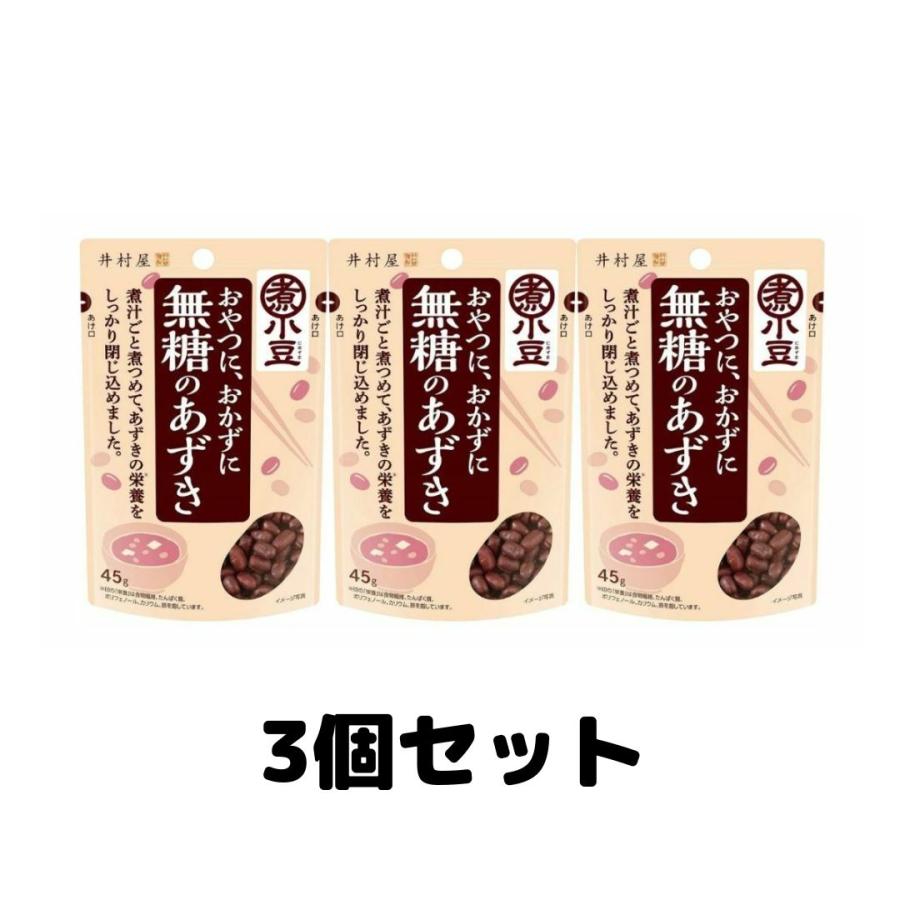 井村屋 無糖のあずき 小豆 あずき 45g 3袋 送料無料