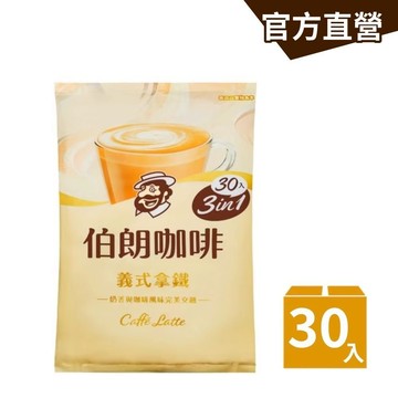 【MR.BROWN 伯朗】三合一義式拿鐵風味-30入/袋｜官方直營