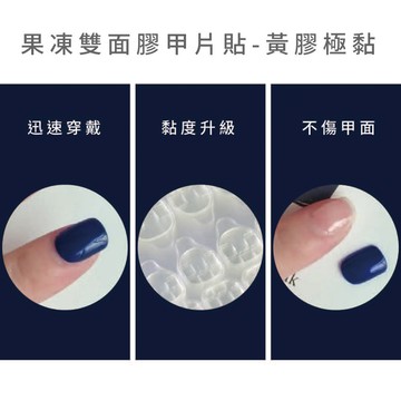 Function-果凍雙面膠甲片貼-黃膠極黏(24貼)