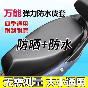 🔥臺灣熱賣好物🔥電動車通用座套防水防曬加厚電瓶摩託車坐墊套皮革防雨坐墊保護套 5ODC