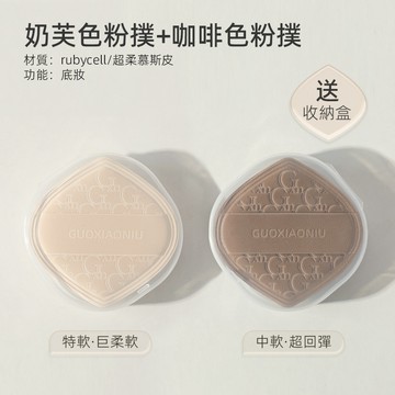 ✨台灣現貨✨  郭小妞 Guoxiaoniu 奶咖粉撲【官方正品】