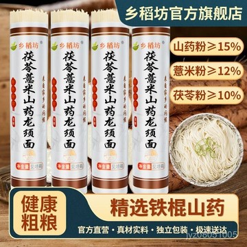 薏米茯苓山藥龍須麵 掛麵 超細 正宗手工製作 龍須麵 麵條 FONM
