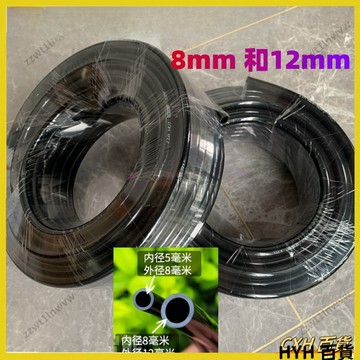 HYH【免運】6mm8mm12mm澆花防爆高壓PE管 萬向澆花噴霧專用管 噴霧管耐痠堿912花園養殖場工地噴淋灌溉2分