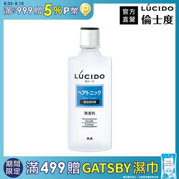 LÚCIDO倫士度頭皮保養液200ml