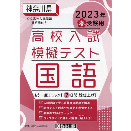 神奈川県高校入試模擬テ 国語